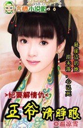 妃要解情愁:王爺,請睜眼