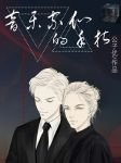 音樂家們的手指/陸首席的手指